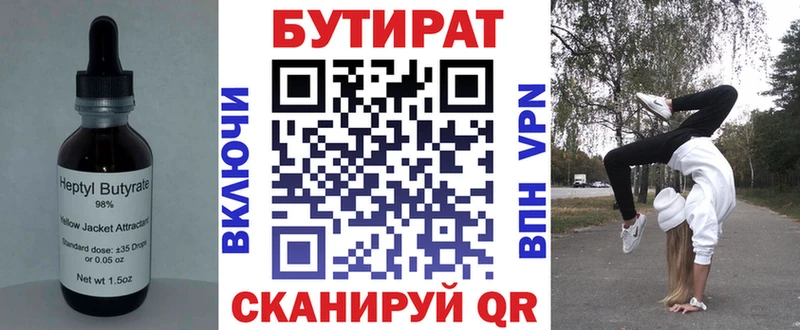 Бутират 99%  купить закладку  Игра 